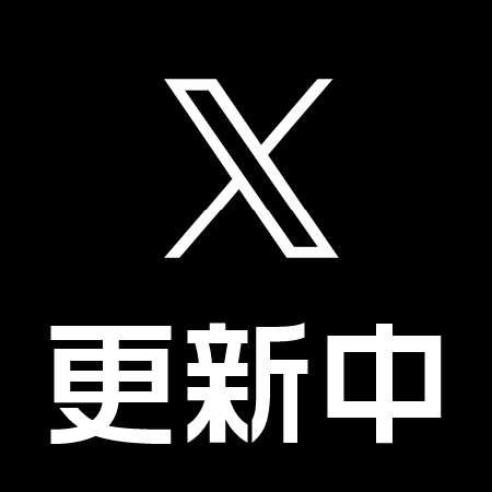さのクリニックX